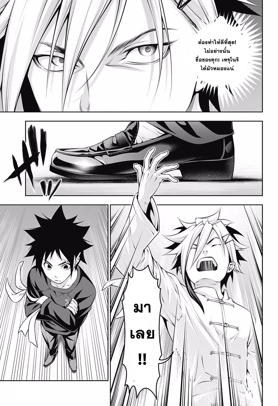 Shokugeki no Soma 218-ยกที่ 2