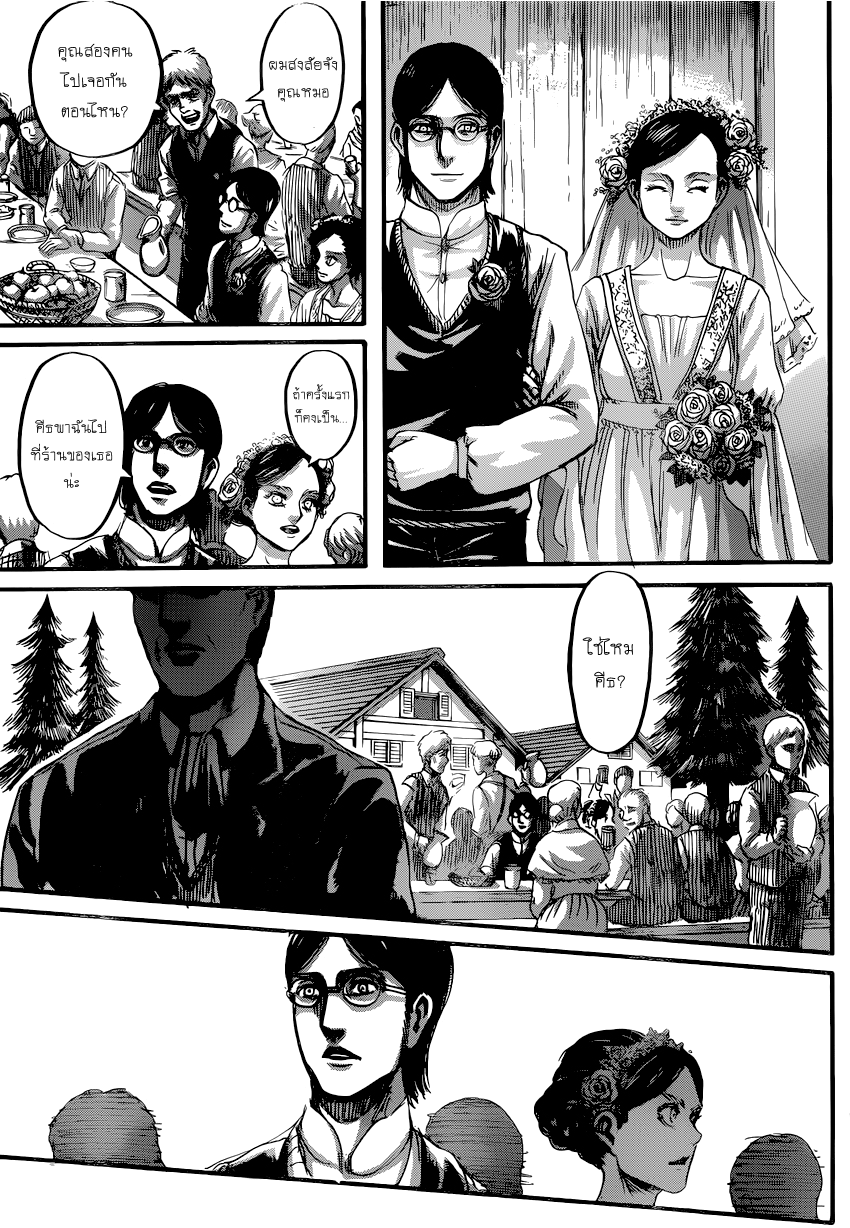 Attack on Titan 71-ผู้คอยเฝ้ามอง