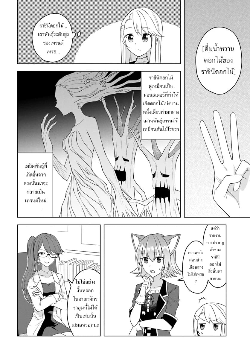 Eiyuu no Musume Toshite Umarekawatta Eiyuu wa Futatabi Eiyuu o Mezasu 16-สาเหตุที่ร่างกายอ่อนแอ