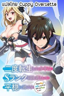 Nido Tensei Shita Shounen wa S Rank Boukensha Toshite Heion ni Sugosu-zense ga kenja de eiyuu datta boku wa raisede wa jimini ikiru 2-2