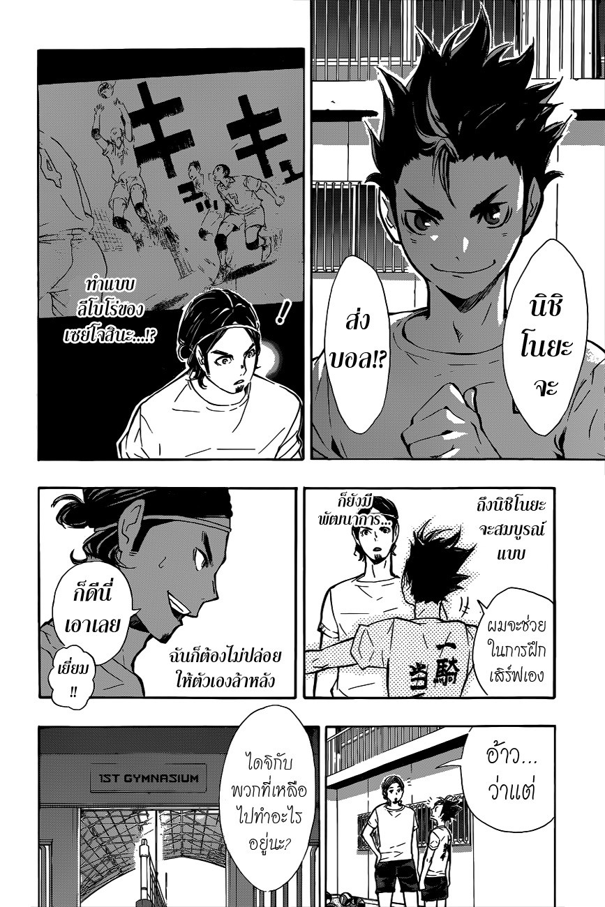 Haikyuu!! 84-พัฒนาการตามลำดับ