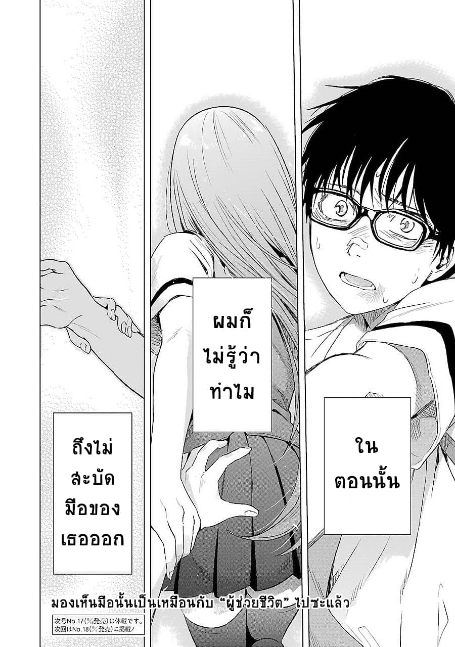 Tsumi to Kai ความผิด และ ความสุข 9-ค้นพบ