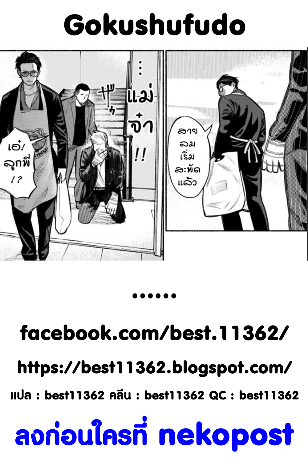 Gokushufudo วิถียอดพ่อบ้าน 4-4