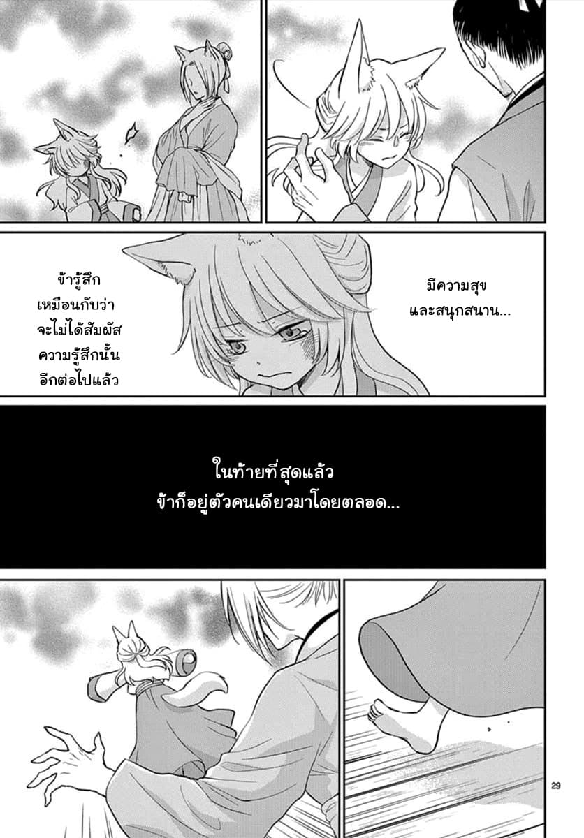 Ou no Kemono 1-1