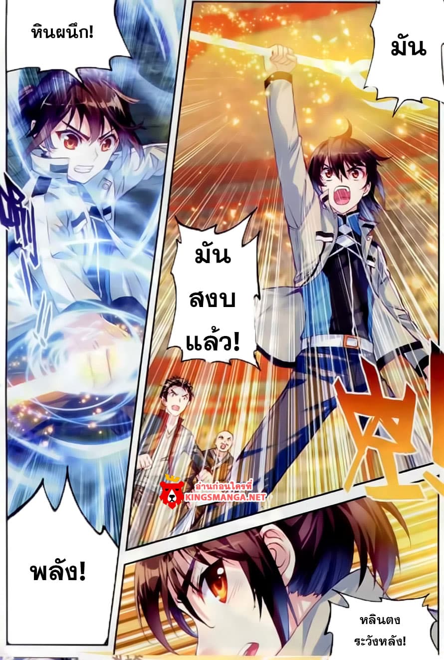 Wu Dong Qian Kun 38-ปล้นสมบัติ