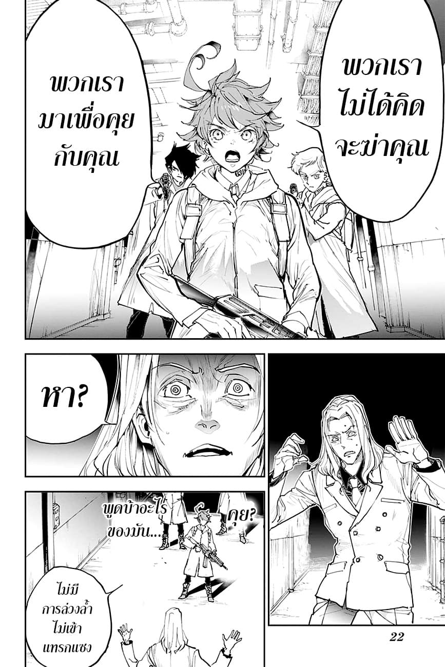 The Promised Neverland 172-อิสระ