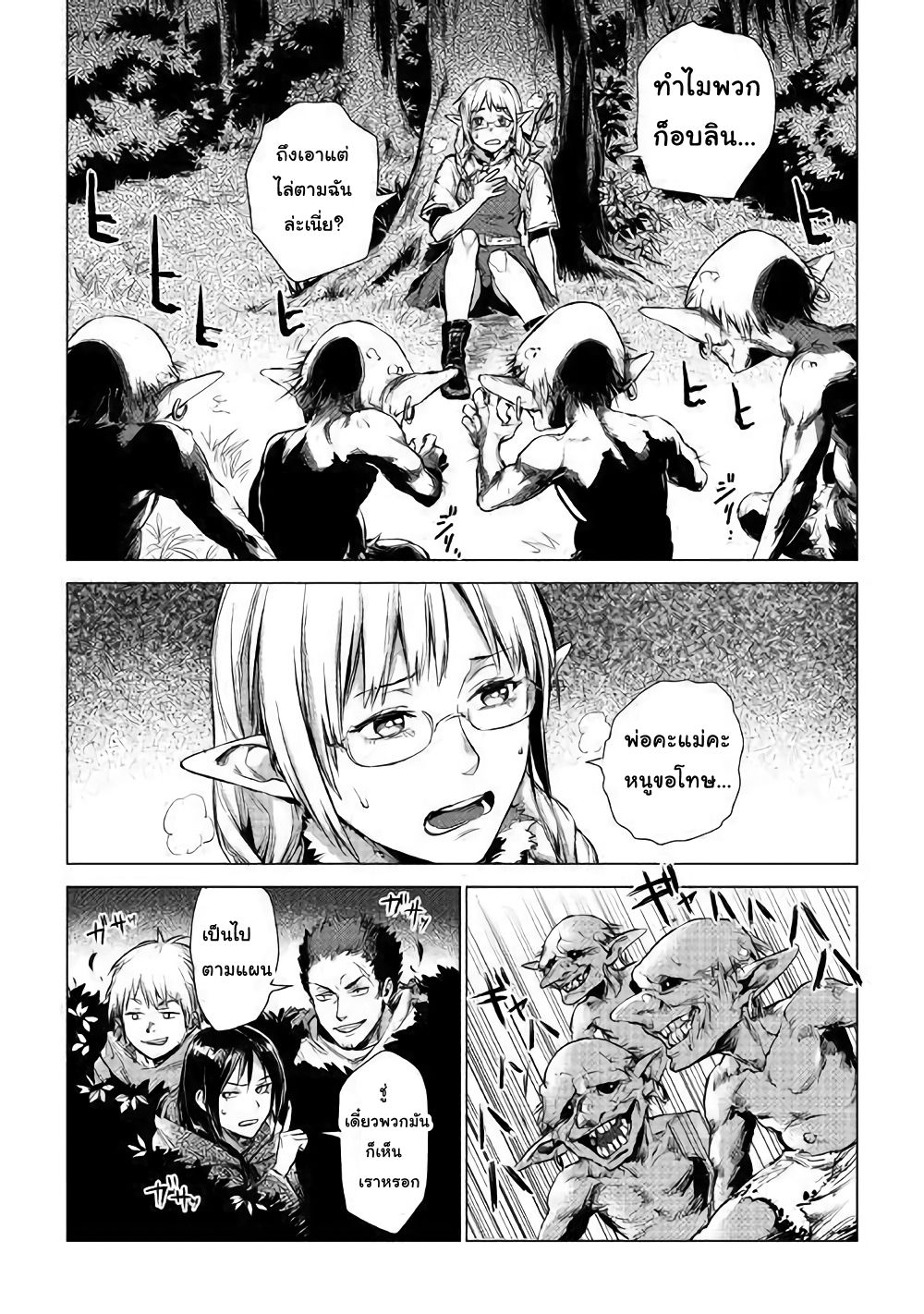 Ojii sama ga iku 1-ชายชราผู้ถูกอัญเชิญ