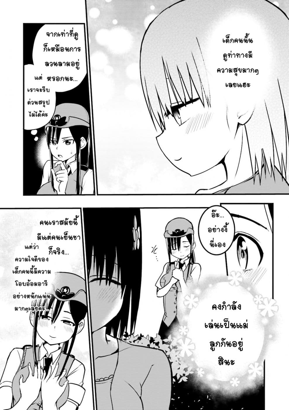 Tottemo Yasashii Amae-chan! 11-11