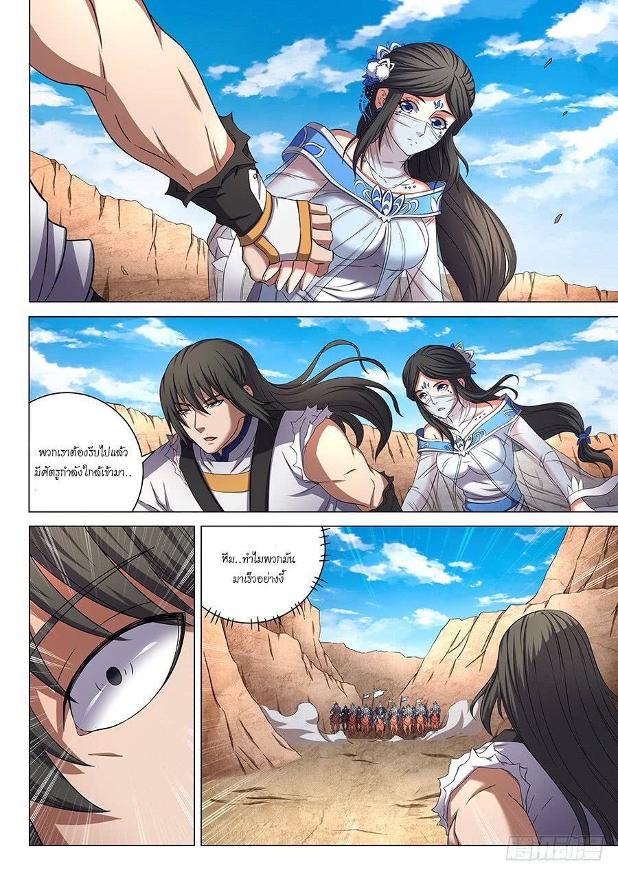 God of Martial Arts 152-152