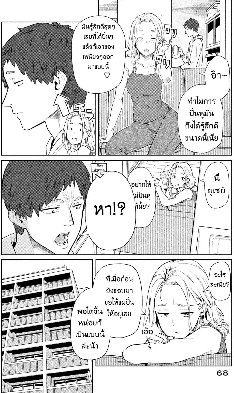 Bimajyo no Ayano-san วันสบายๆของคุณแม่ยังสาว 44-คุณแม่กับการปั่น