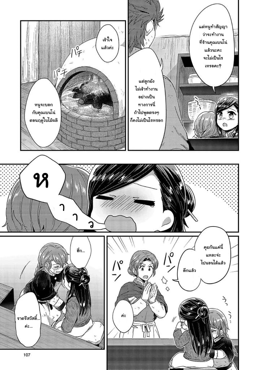 Honzuki no Gekokujou 27-การพูดคุยในครอบครัว