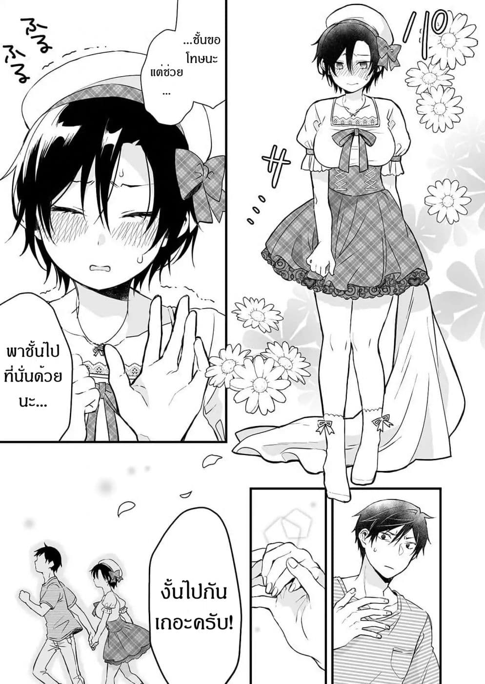 Koi Shita no de, Haishin Shite Mita 13-จงรักในสิ่งที่ตัวเองรัก