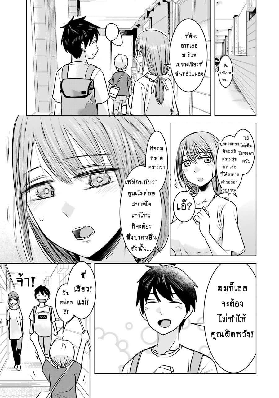 I Want Your Mother to Be with Me! แม่นายฉันขอนะ! 7-7