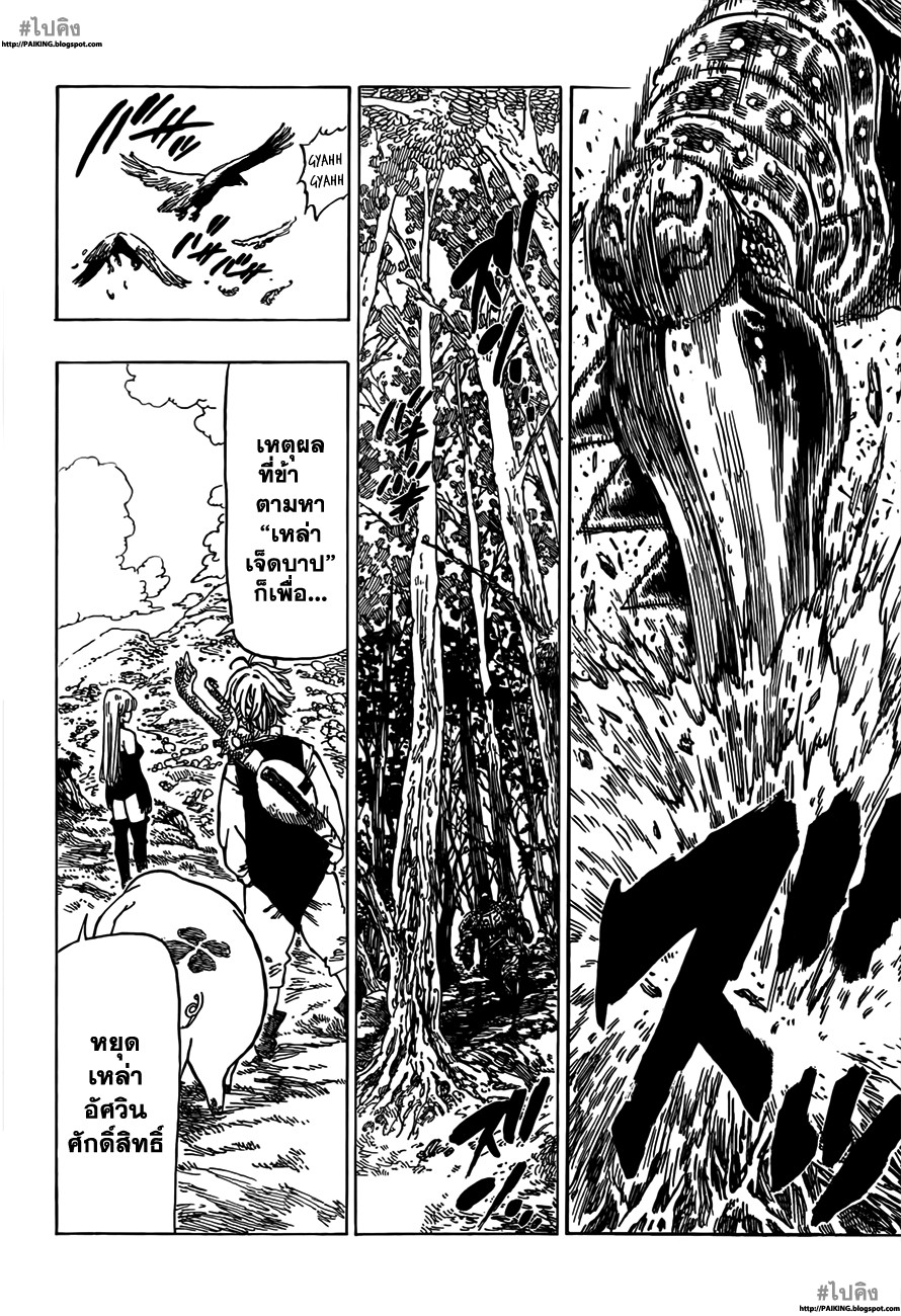 Nanatsu no Taizai 1-เหล่าเจ็ดบาป