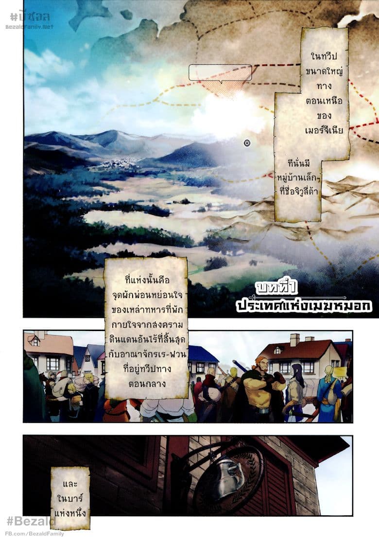 Rain Gaiden - Vampire Master 1-ประเทศแห่งเมฆหมอก