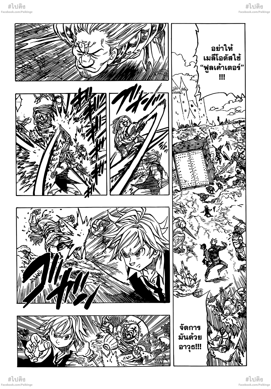Nanatsu no Taizai 64-แผนการแทรกซึมเข้าอาณาจักร