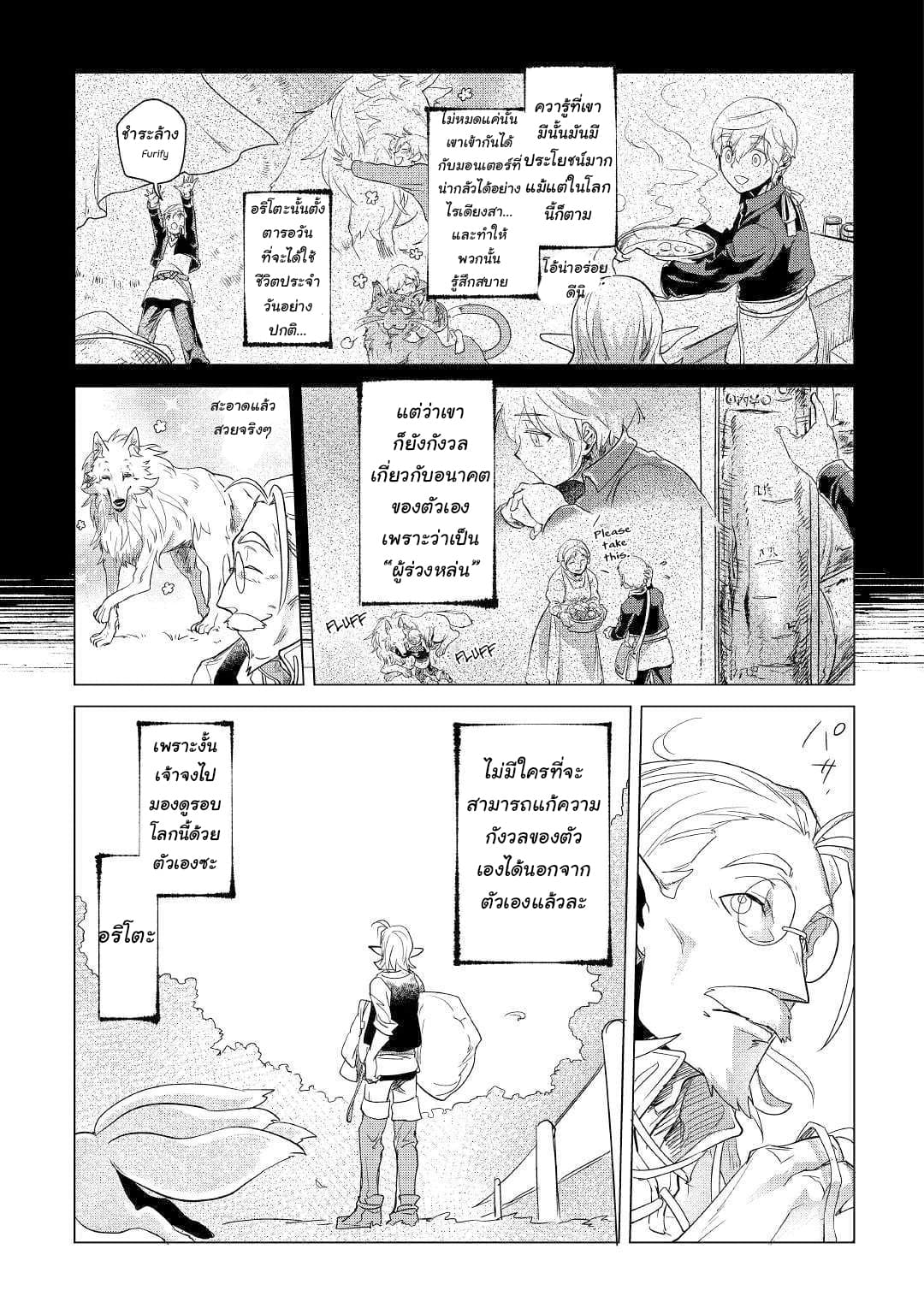 Mofumofu to Isekai Slow Life o Mezashimasu! 4-4