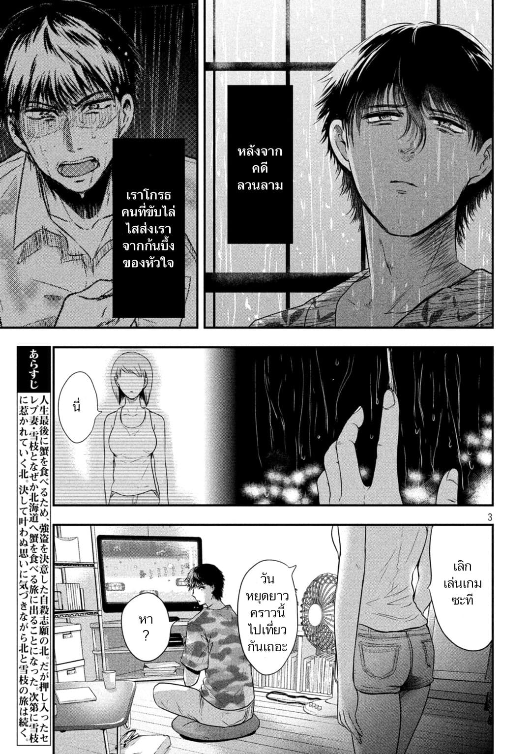 Yukionna to Kani wo Kuu  กินปูกับเจ้าหญิงหิมะ 19-สารภาพ