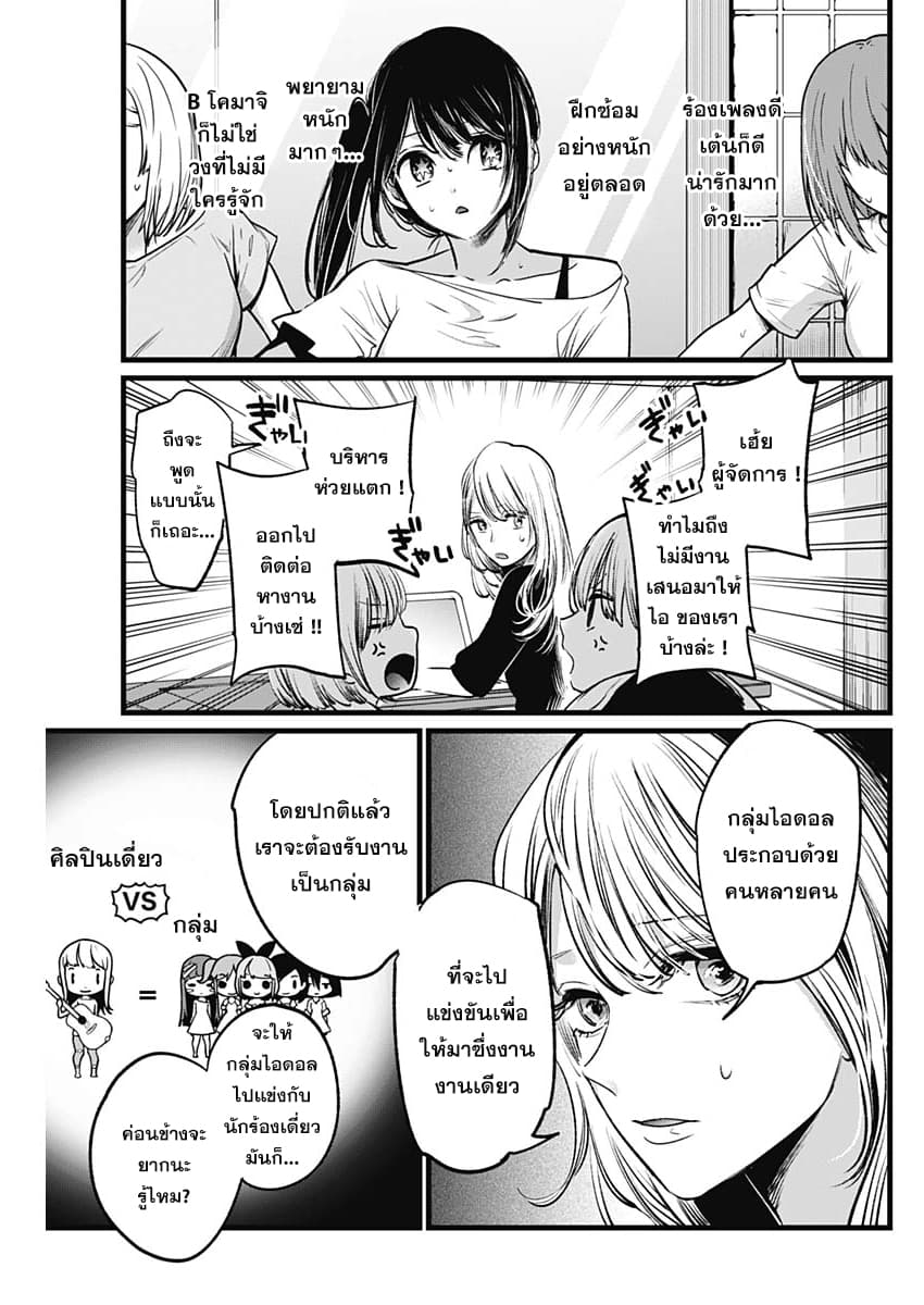 Oshi no Ko เกิดใหม่เป็นลูกของโอชิ 4-วิธีสร้างรอยยิ้ม