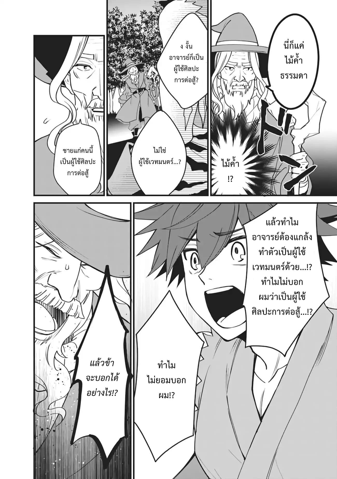 Doryoku Shisugita Sekai Saikyou no Butouka ha, Mahou Sekai wo Yoyuu de Ikinuku. 2-2