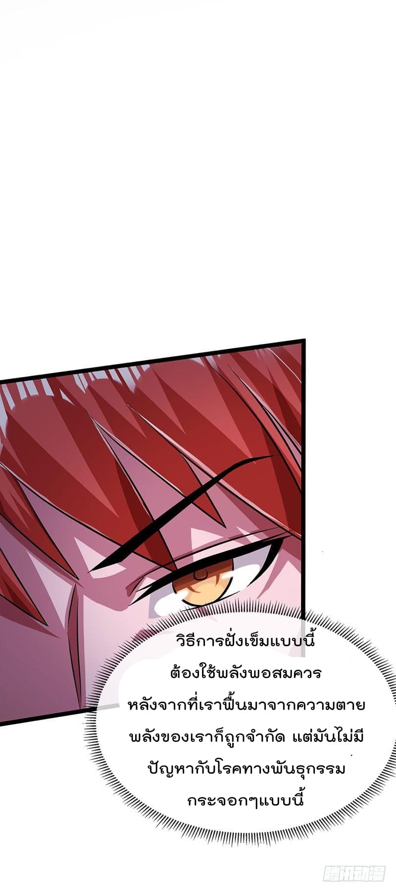 Immortal King of City ราชาอมตะแห่งนคร 19-19