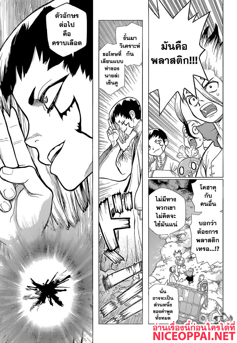 Dr.Stone 113-วิทยาศาสตร์การถอดรหัส
