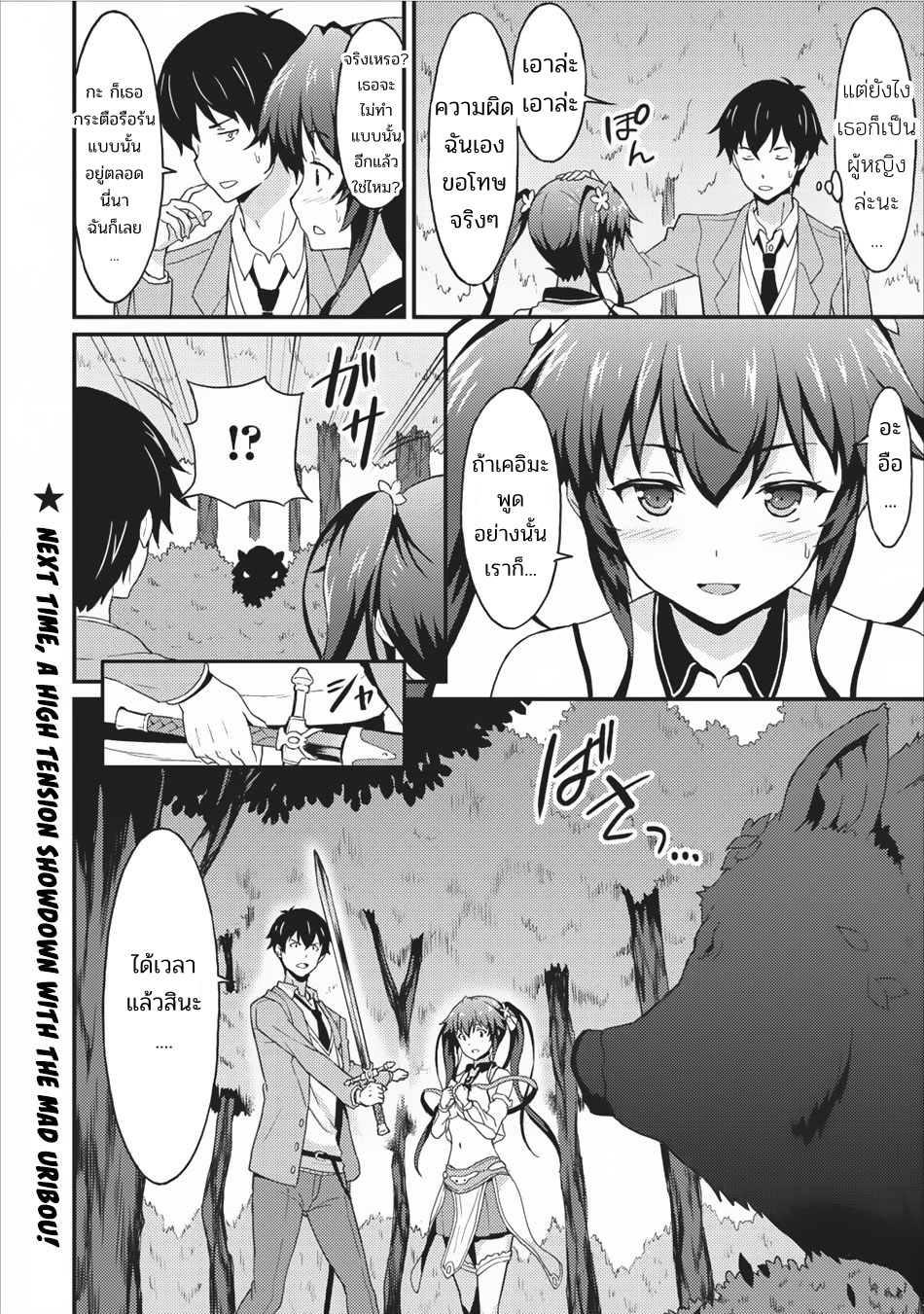 Taberu Dake de Level-Up! Damegami to Issho ni Isekai Musou 2-สี่ราชันย์สวรรค์