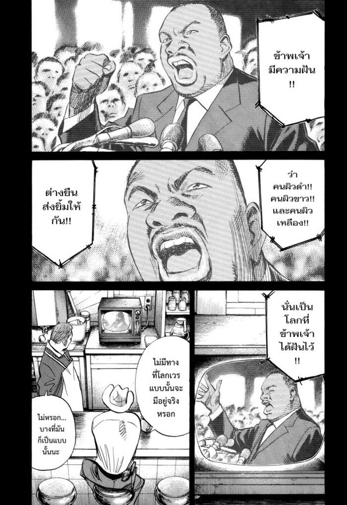Billy Bat 41-ความฝันของชายแดนใต้