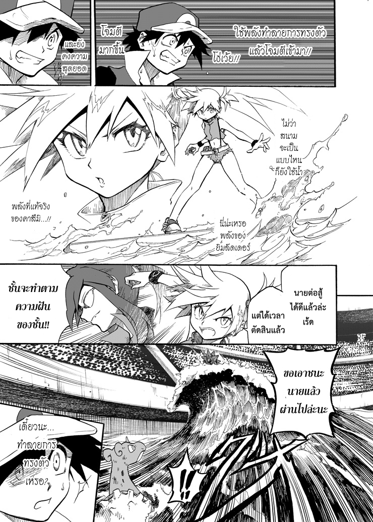 Pokemon Ouja no Saiten 6-ประกายในดวงตา