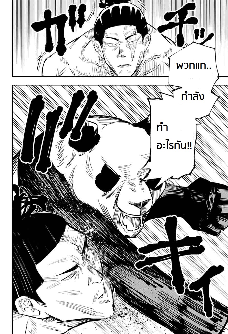 Jujutsu Kaisen มหาเวทย์ผนึกมาร 17-17