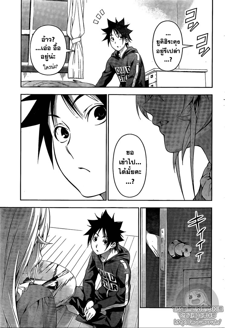 Shokugeki no Soma 167-ใบหน้าที่ถูกทำให้นึกถึกและใบหน้าที่แตกต่าง