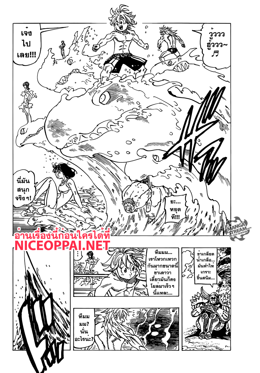 Nanatsu no Taizai 184.5-TH-ตอนพิเศษ : 7 บาปพักร้อน