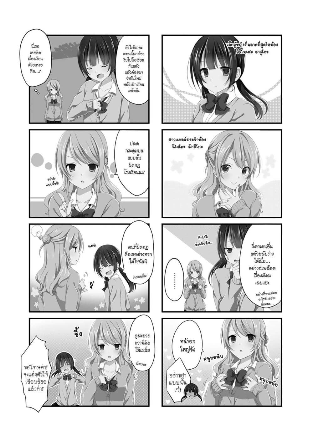 Swap ⇔ Swap 1-ฉัน-ฉัน