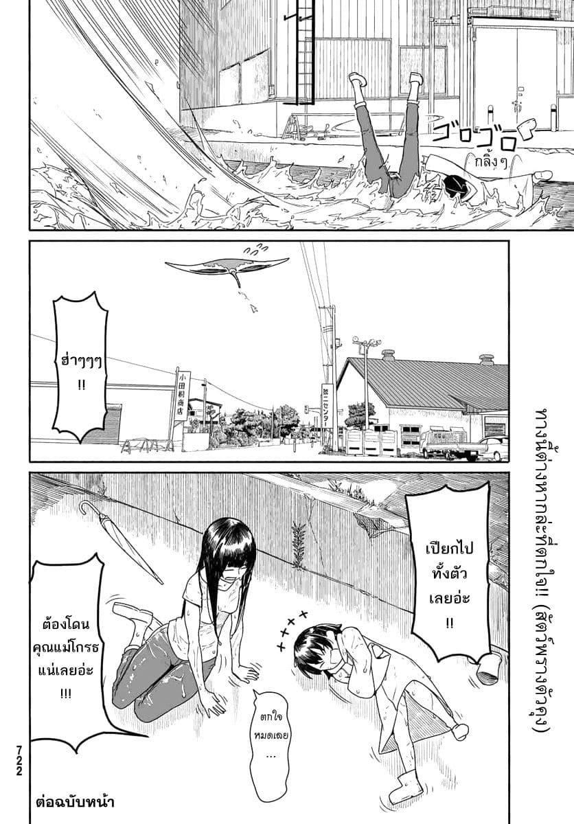 Flying Witch 29-วันที่ฝนตกก็ใช่ว่าจะอารมณ์ไม่ดีเสมอไป