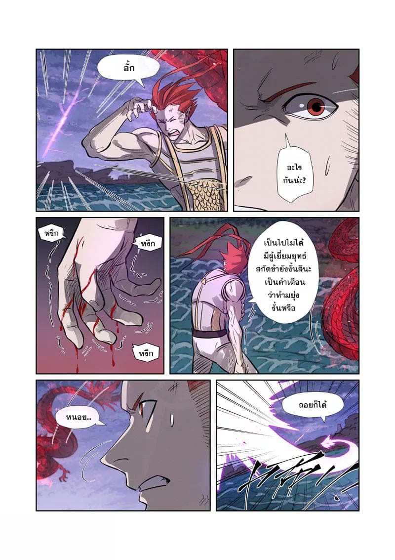 Tales of Demons and Gods 262-262