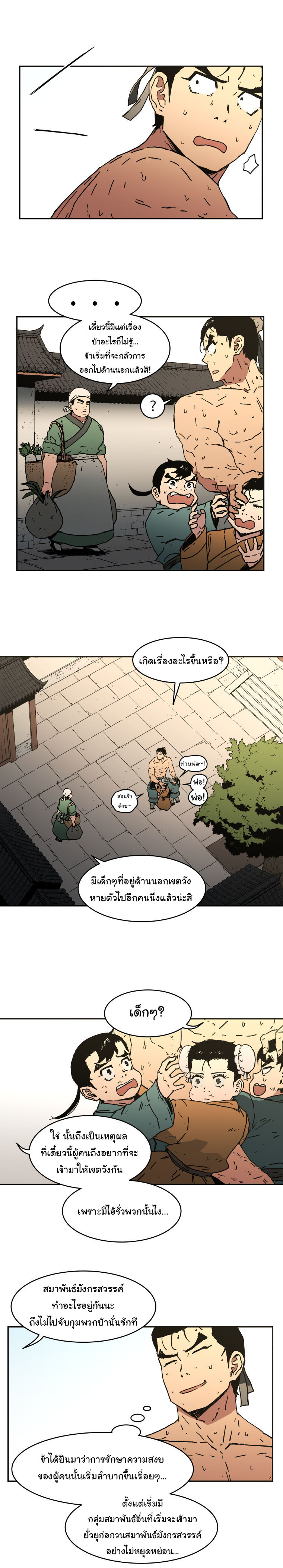 Peerless Dad ปะป๊าไร้พ่าย 16-16