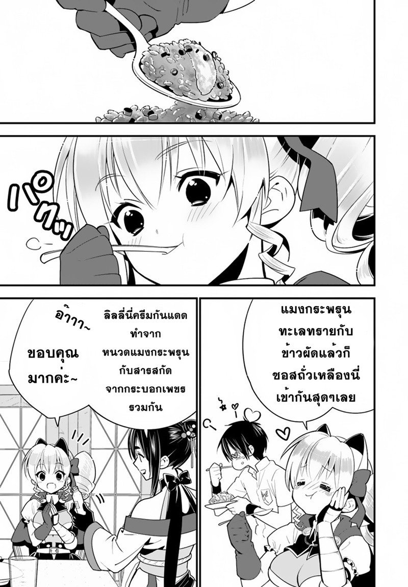 Isekai desu ga Mamono Saibai shiteimasu. 17-วิธีการรักษา