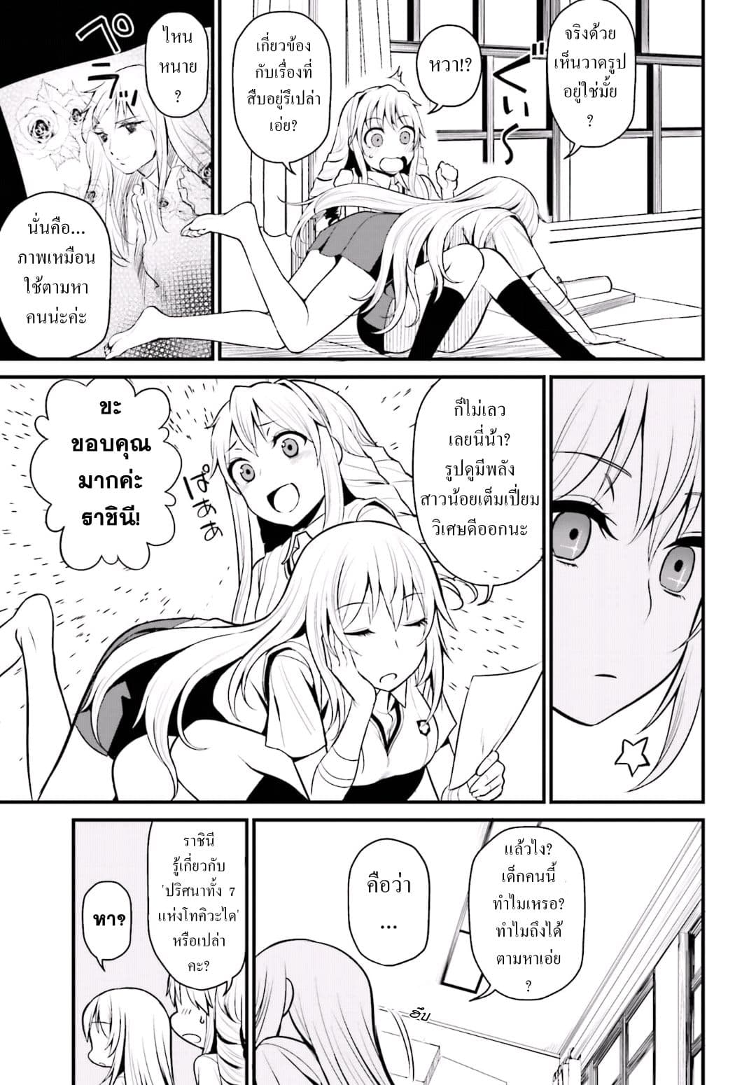 Toaru Kagaku no Railgun Gaiden - Astral Buddy 3-3