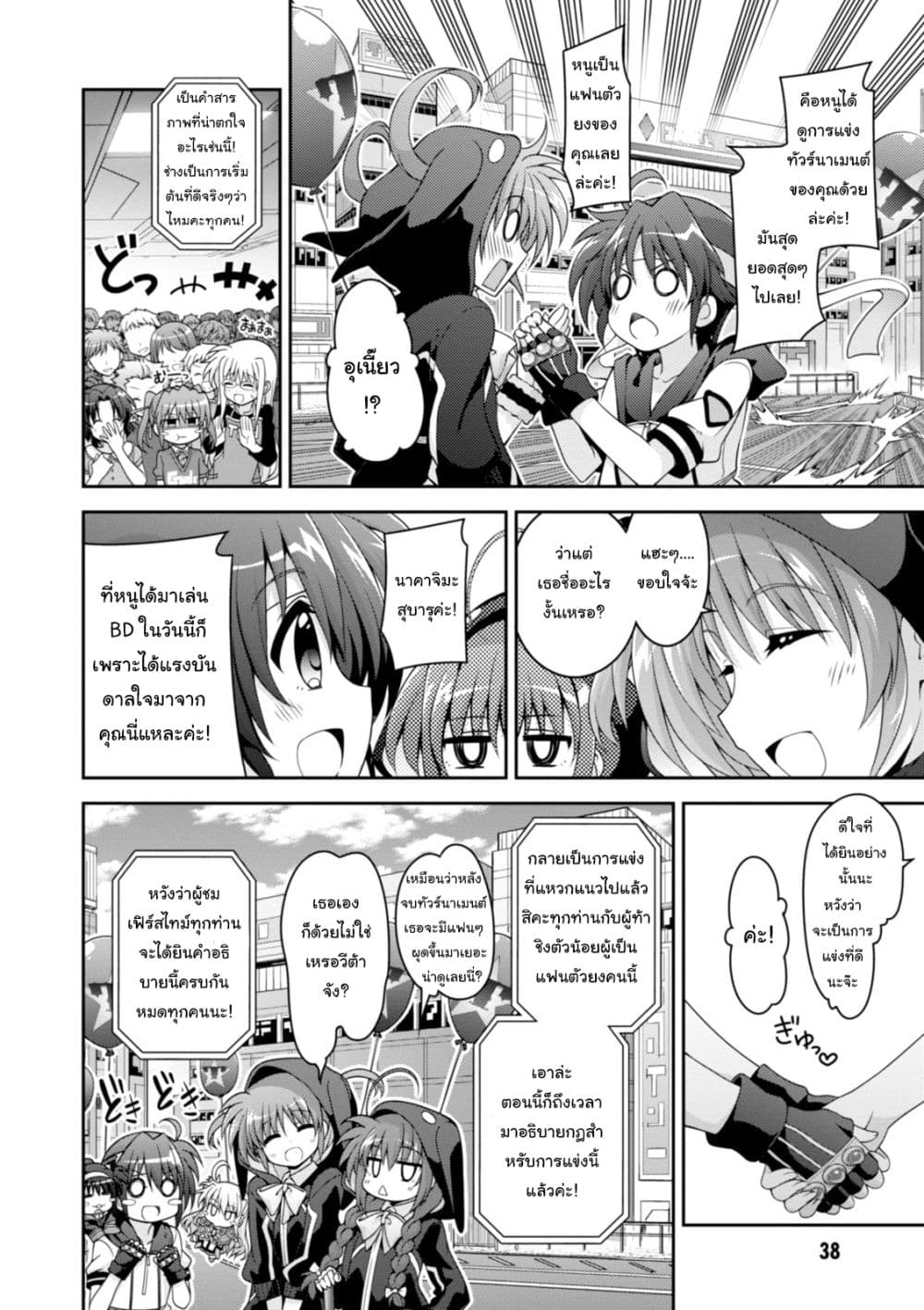 Mahou Shoujo Lyrical Nanoha INNOCENTS 2-Balloon Strike!