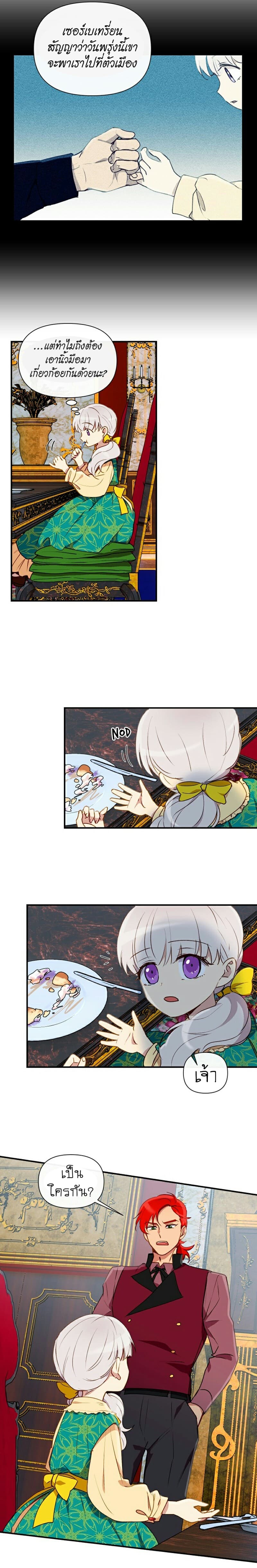 The Monster Duchess and Contract Princess 18-18