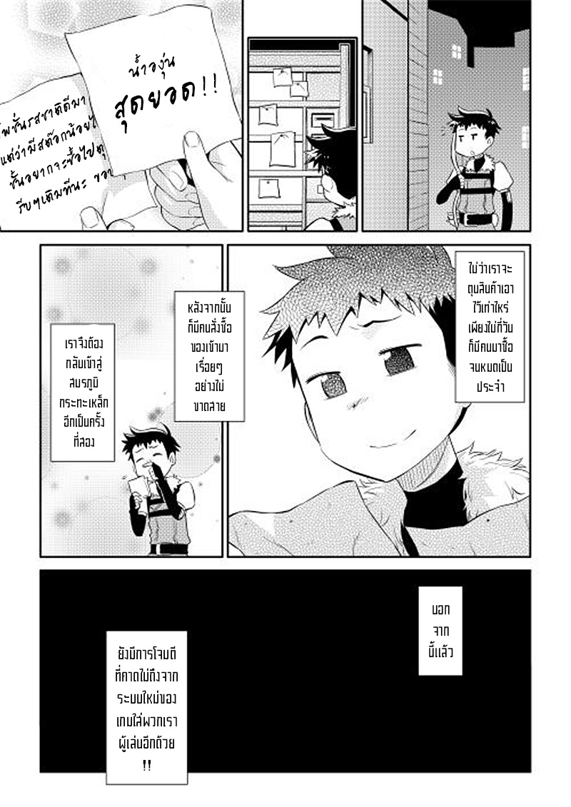 Toaru Ossan no VRMMO Katsudouki 2-2