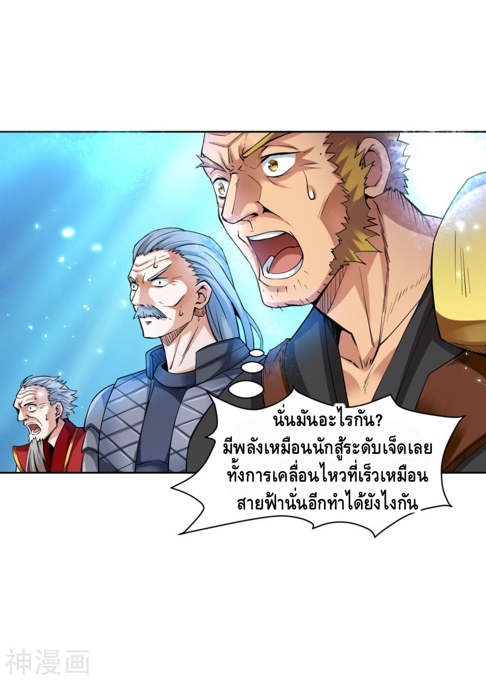 Martial Emperor จุติมหาเทพเฉินหวู๋ 4-4