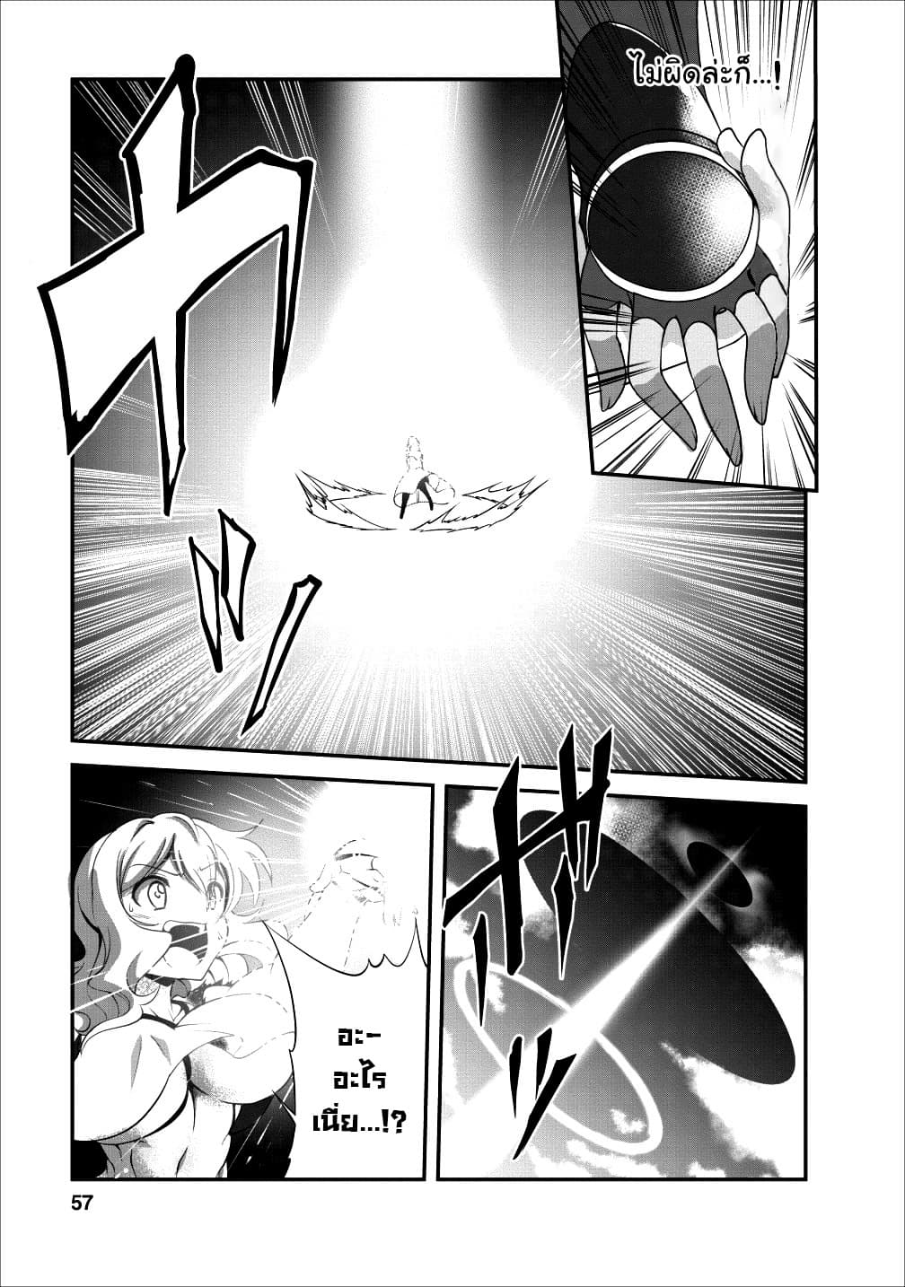 Shinka no Mi ~Shiranai Uchi ni Kachigumi Jinsei~ 12-12
