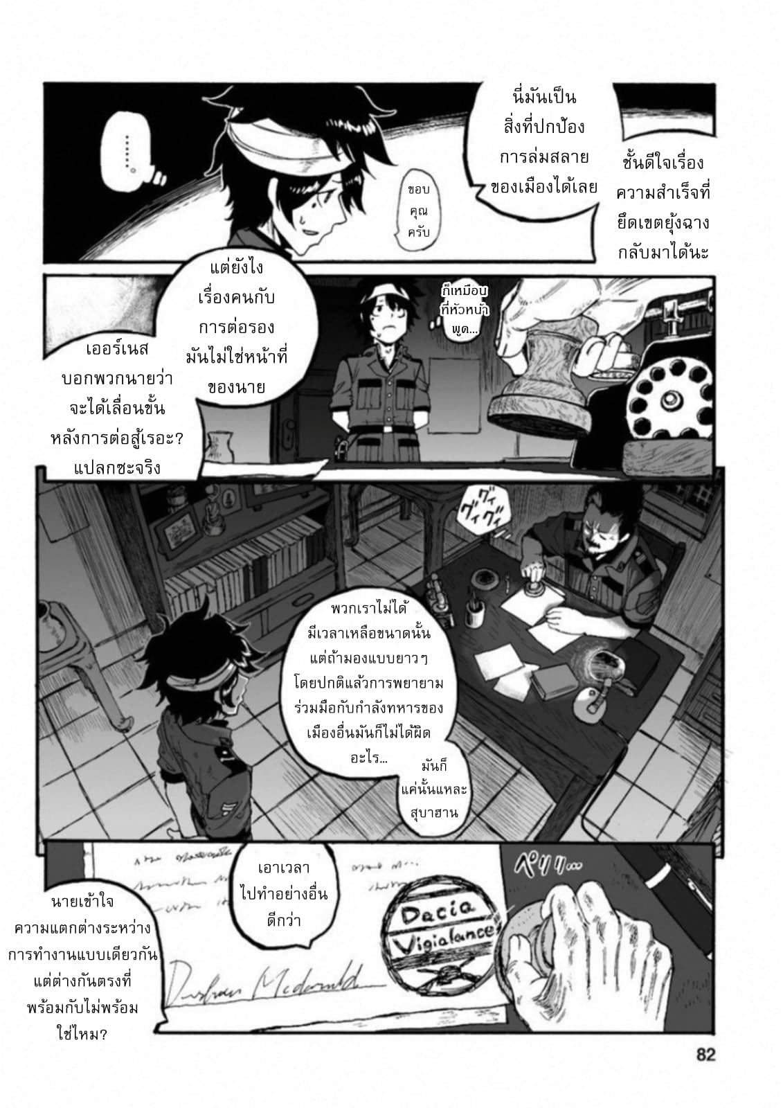 Groundless - Sekigan no Sogekihei 16-16