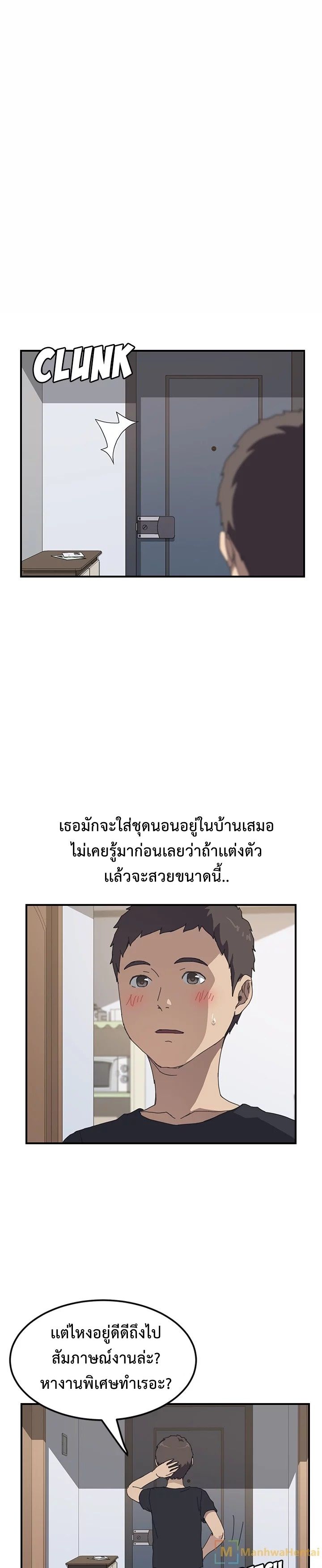 The Unwanted Roommate เพื่อนร่วมห้องแบบนี้ไม่อยากมีหรอก 13-13