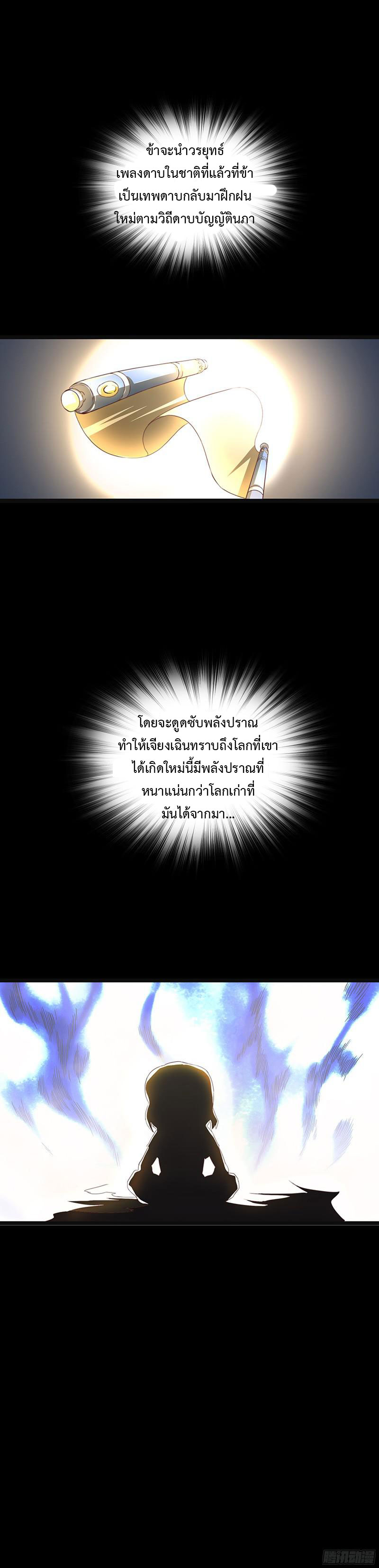 Chaotic Sword God เทพกระบี่มรณะ 1-1