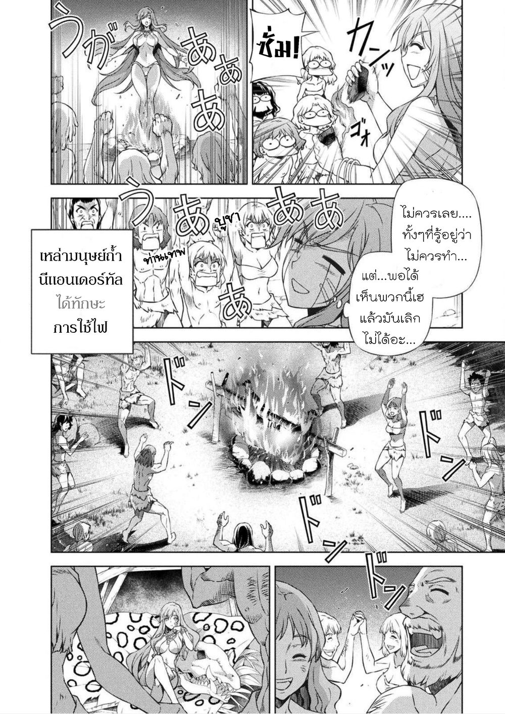 Ponkotsu megami no isekai sousei-roku เทพธิดาเพี้ยน เปลี่ยนโลก 1-ตื่นจากการหลับไหล