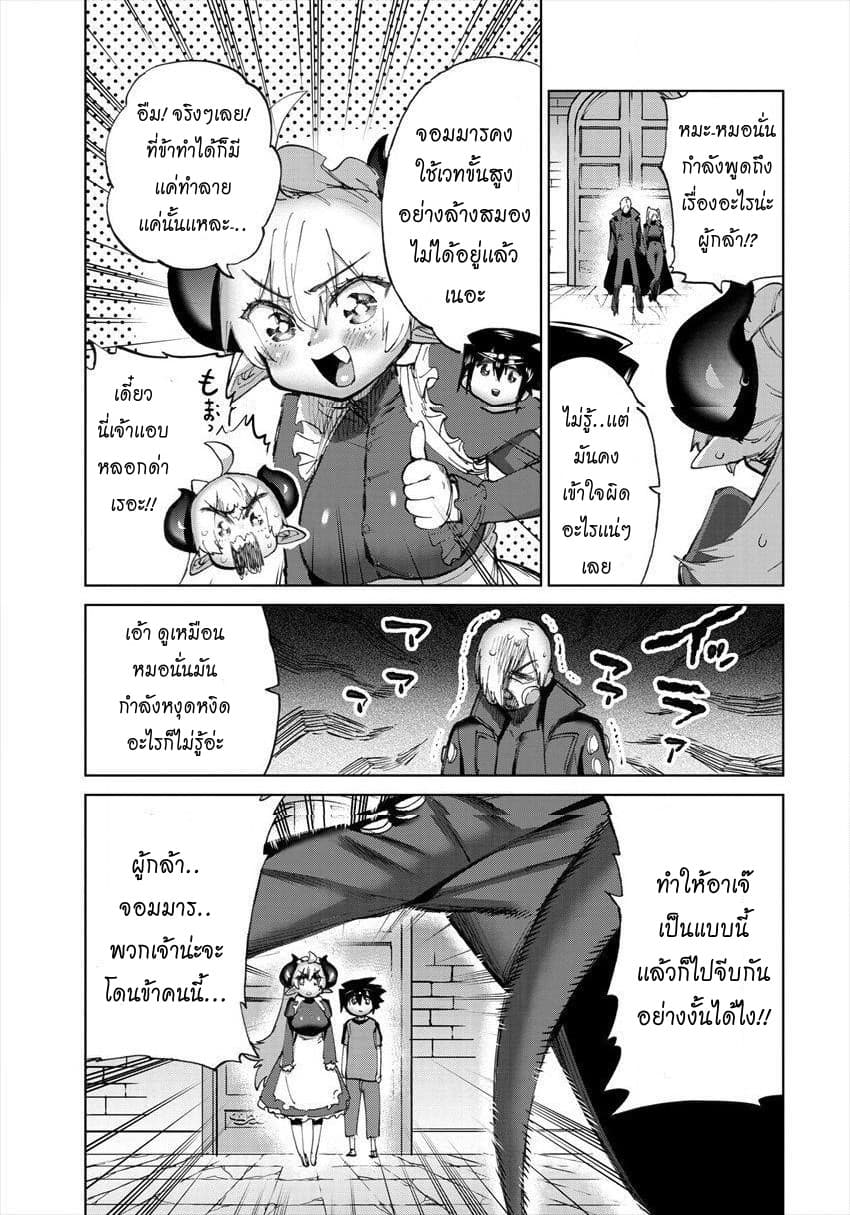 Yuusha to Maou no RabusKome 21-ผลกระทบของผู้กล้าเเละจอมมาร2