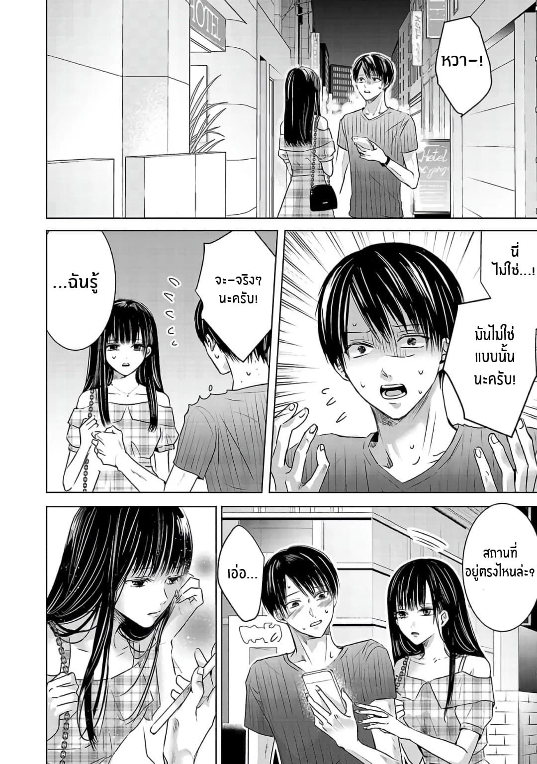 Asu, Watashi wa Dareka no Kanojo พรุ่งนี้ ฉันจะเป็นเเฟนของใครสักคน 3-3