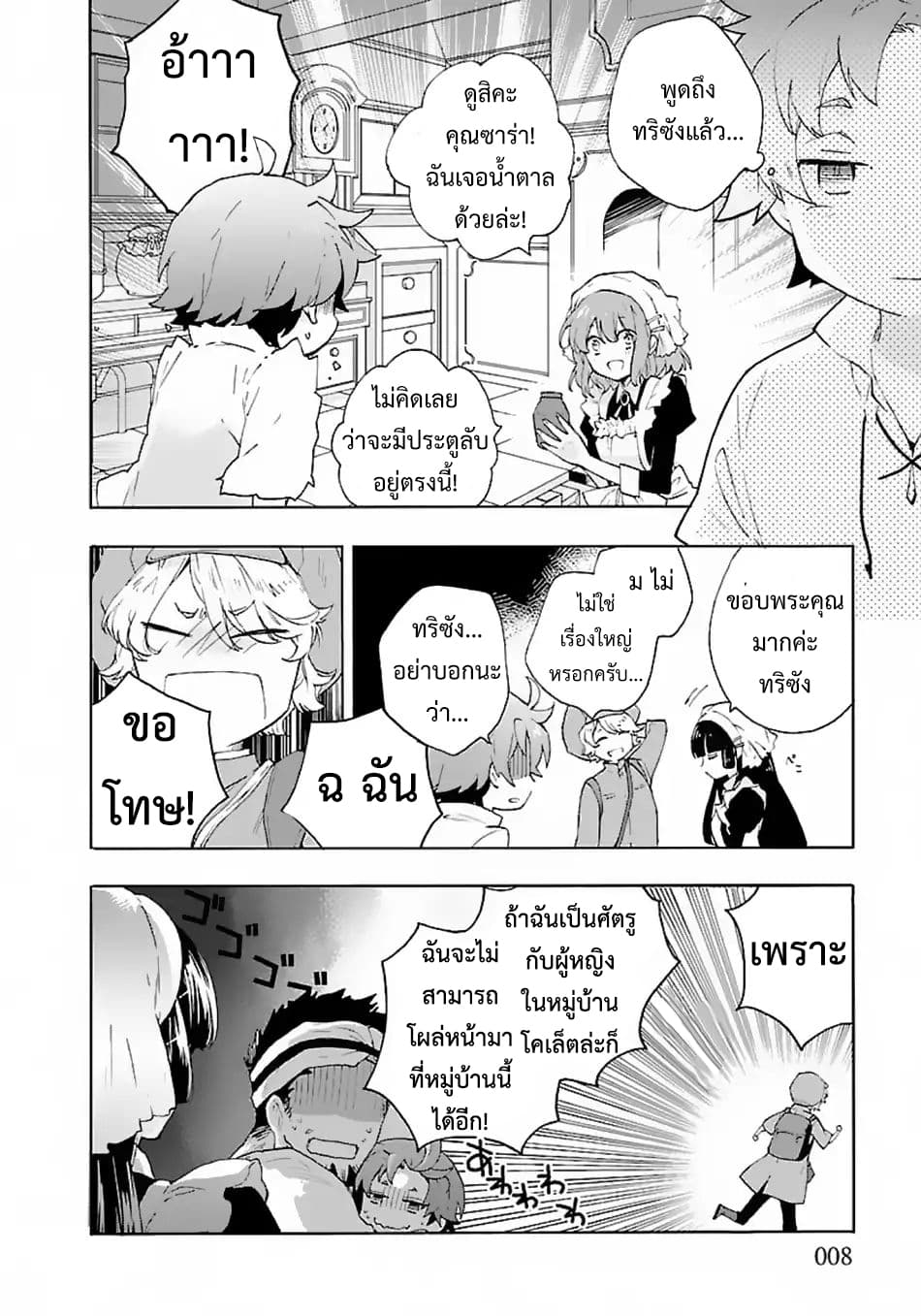 Tensei Shite Inaka de slowlife wo Okuritai 11-11